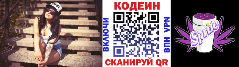 купить наркотик  Тотьма  Кодеин Purple Drank 